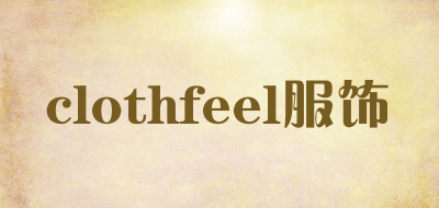 clothfeel服饰是什么牌子_clothfeel服饰品牌怎么样?