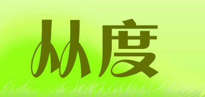 从度是什么牌子_从度品牌怎么样?