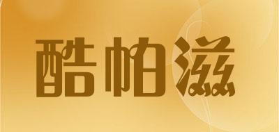 copassion是什么牌子_酷帕滋品牌怎么样?