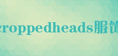croppedheads服饰是什么牌子_croppedheads服饰品牌怎么样?