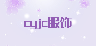 cyjc服饰是什么牌子_cyjc服饰品牌怎么样?