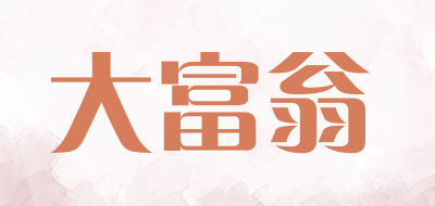 大富翁是什么牌子_大富翁品牌怎么样?