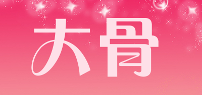大骨是什么牌子_大骨品牌怎么样?