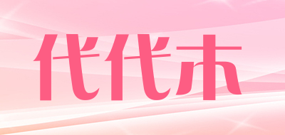 代代木是什么牌子_代代木品牌怎么样?