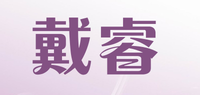 dere是什么牌子_戴睿品牌怎么样?