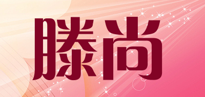 damson是什么牌子_滕尚品牌怎么样?