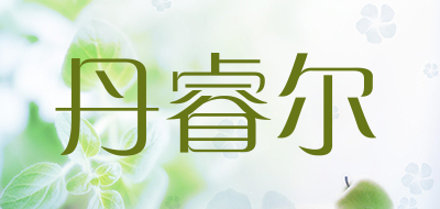 丹睿尔是什么牌子_丹睿尔品牌怎么样?