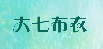 大七布衣是什么牌子_大七布衣品牌怎么样?