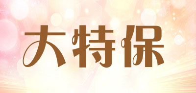 大特保是什么牌子_大特保品牌怎么样?