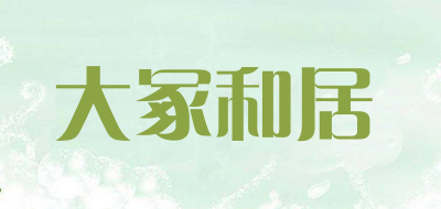 大冢和居是什么牌子_大冢和居品牌怎么样?