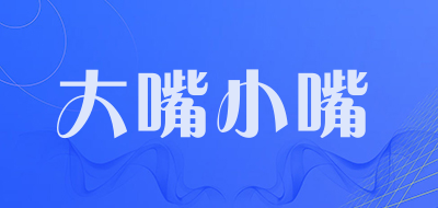 大嘴小嘴是什么牌子_大嘴小嘴品牌怎么样?
