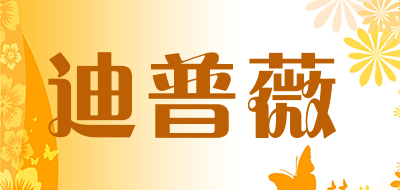 deepv是什么牌子_迪普薇品牌怎么样?