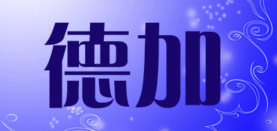 degas是什么牌子_德加品牌怎么样?
