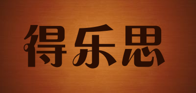 DelLeche是什么牌子_得乐思品牌怎么样?