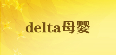 delta母婴是什么牌子_delta母婴品牌怎么样?