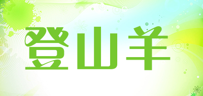登山羊是什么牌子_登山羊品牌怎么样?