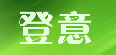 登意是什么牌子_登意品牌怎么样?