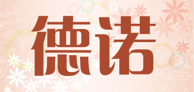 德诺是什么牌子_德诺品牌怎么样?