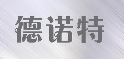 德诺特是什么牌子_德诺特品牌怎么样?