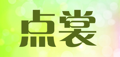 点裳是什么牌子_点裳品牌怎么样?