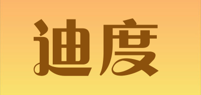 迪度是什么牌子_迪度品牌怎么样?