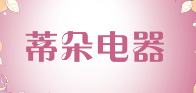 蒂朵电器是什么牌子_蒂朵电器品牌怎么样?