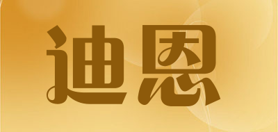 迪恩是什么牌子_迪恩品牌怎么样?