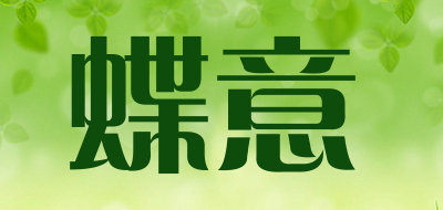 蝶意是什么牌子_蝶意品牌怎么样?