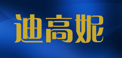 DIGAONI是什么牌子_迪高妮品牌怎么样?