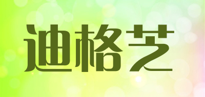 迪格芝是什么牌子_迪格芝品牌怎么样?