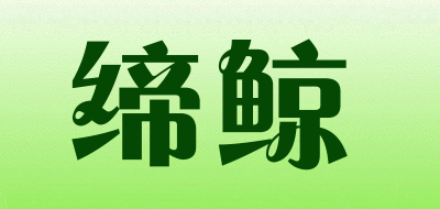 DIJING是什么牌子_缔鲸品牌怎么样?