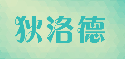 狄洛德是什么牌子_狄洛德品牌怎么样?