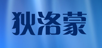 DROMDIRO是什么牌子_狄洛蒙品牌怎么样?