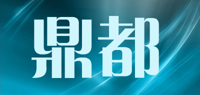 鼎都是什么牌子_鼎都品牌怎么样?