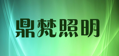鼎梵照明是什么牌子_鼎梵照明品牌怎么样?