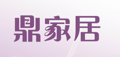 鼎家居是什么牌子_鼎家居品牌怎么样?