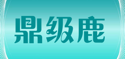 鼎级鹿是什么牌子_鼎级鹿品牌怎么样?