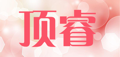 顶睿是什么牌子_顶睿品牌怎么样?