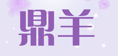 dingyang是什么牌子_鼎羊品牌怎么样?