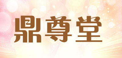 鼎尊堂是什么牌子_鼎尊堂品牌怎么样?