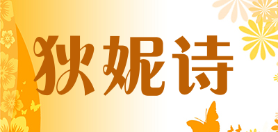 狄妮诗是什么牌子_狄妮诗品牌怎么样?