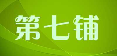 SEVENTH STORE是什么牌子_第七铺品牌怎么样?