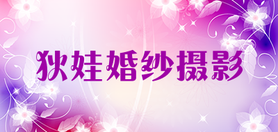 diva是什么牌子_狄娃婚纱摄影品牌怎么样?