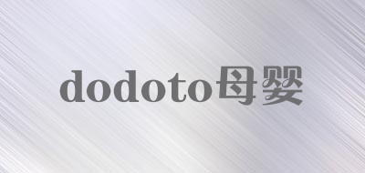dodoto母婴是什么牌子_dodoto母婴品牌怎么样?