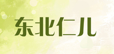 东北仁儿是什么牌子_东北仁儿品牌怎么样?