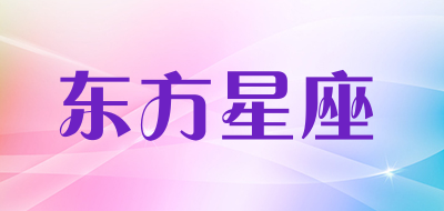 东方星座是什么牌子_东方星座品牌怎么样?