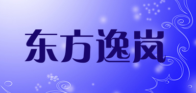 东方逸岚是什么牌子_东方逸岚品牌怎么样?