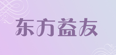 东方益友是什么牌子_东方益友品牌怎么样?