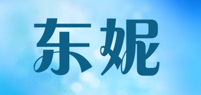 东妮是什么牌子_东妮品牌怎么样?