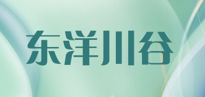 东洋川谷是什么牌子_东洋川谷品牌怎么样?